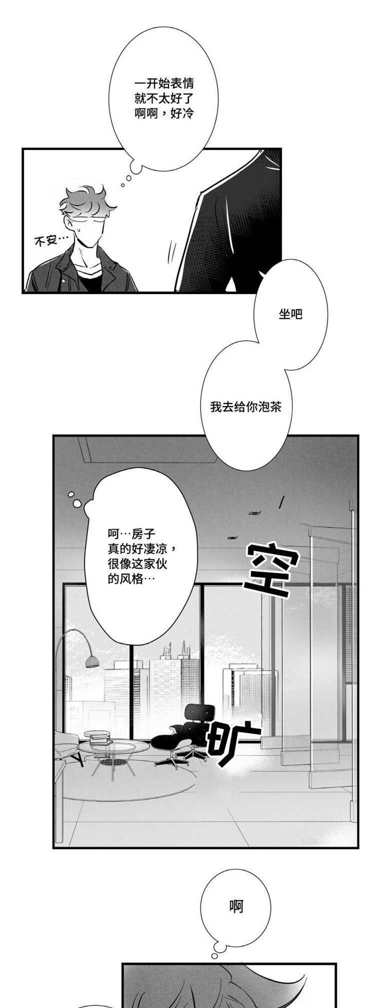 第17章：不会和你交往0