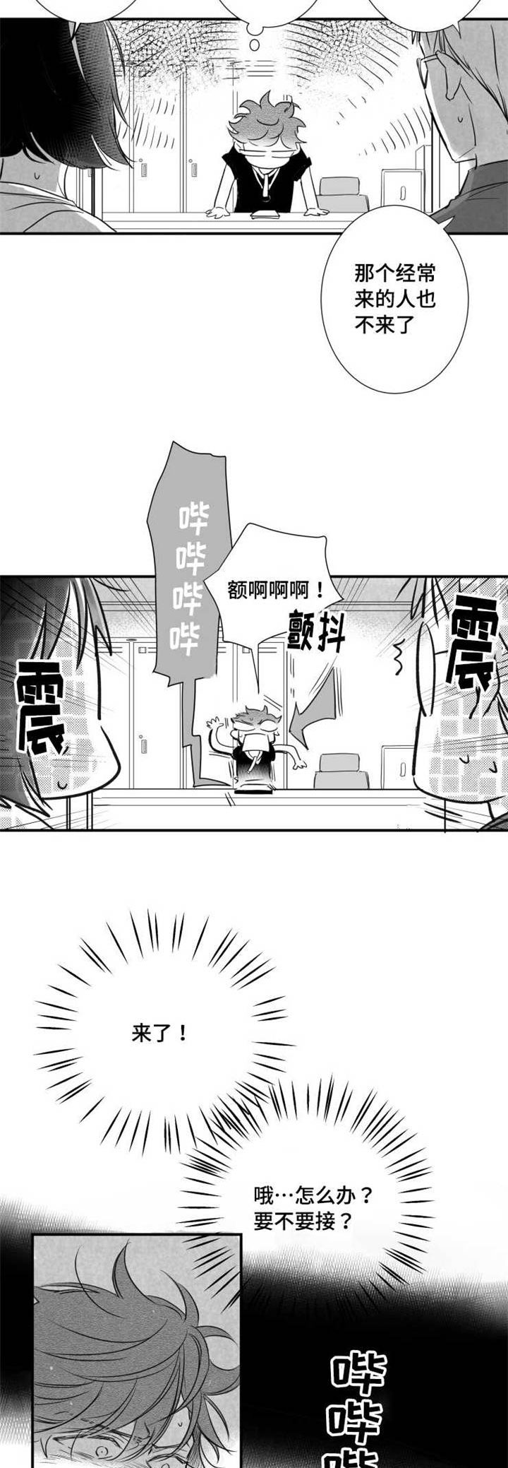 第70章：怎么办7