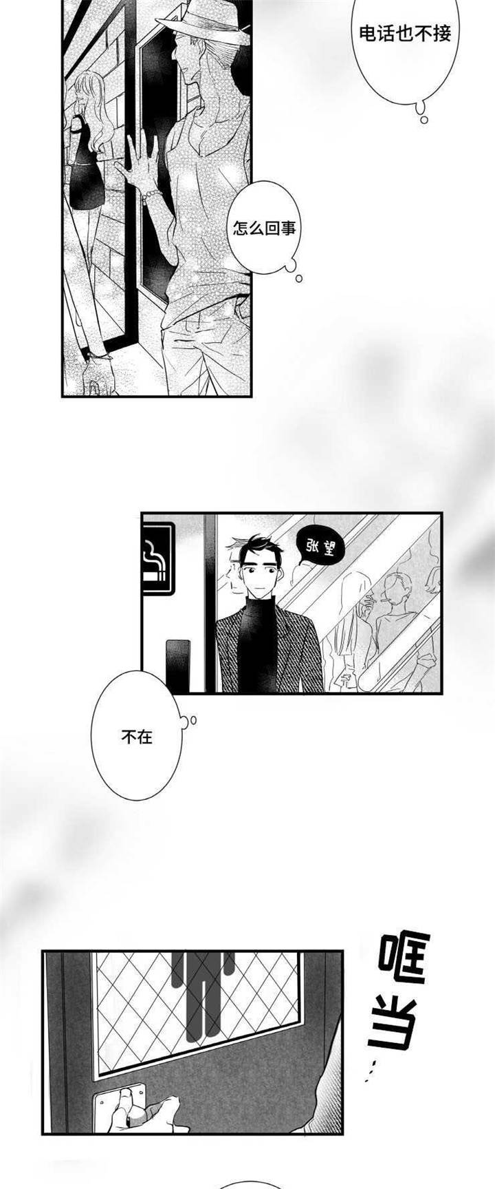 第3章：酒吧18