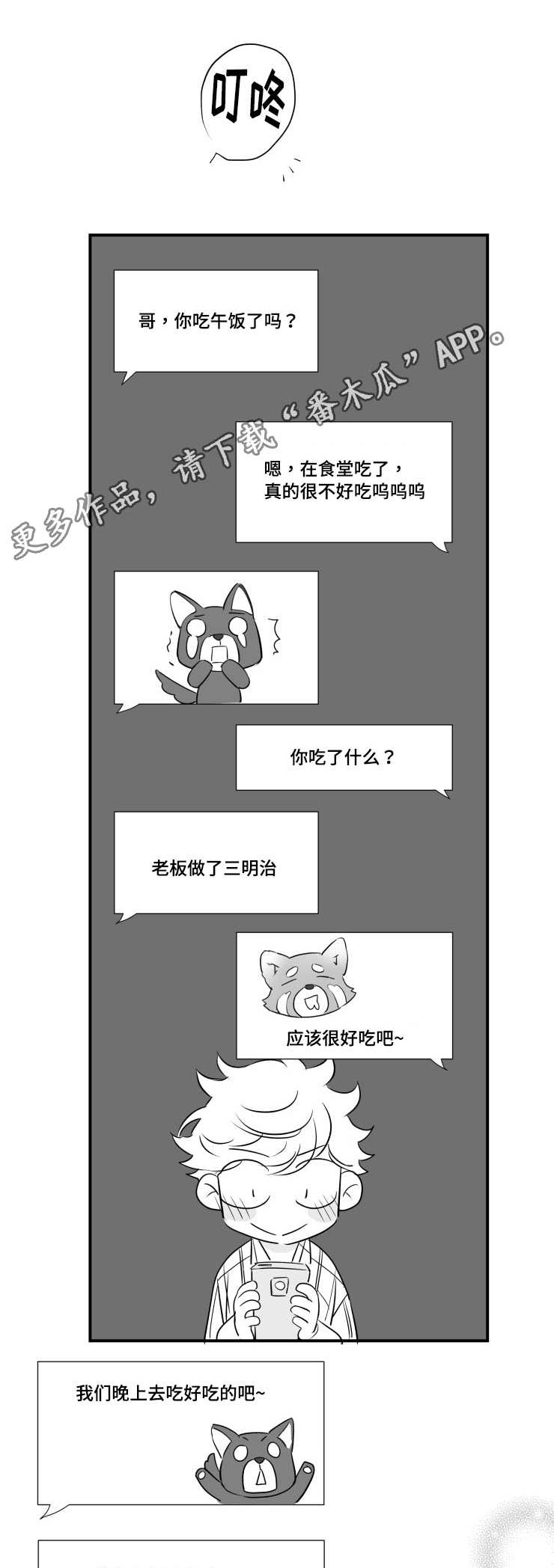 第87章：恋爱6