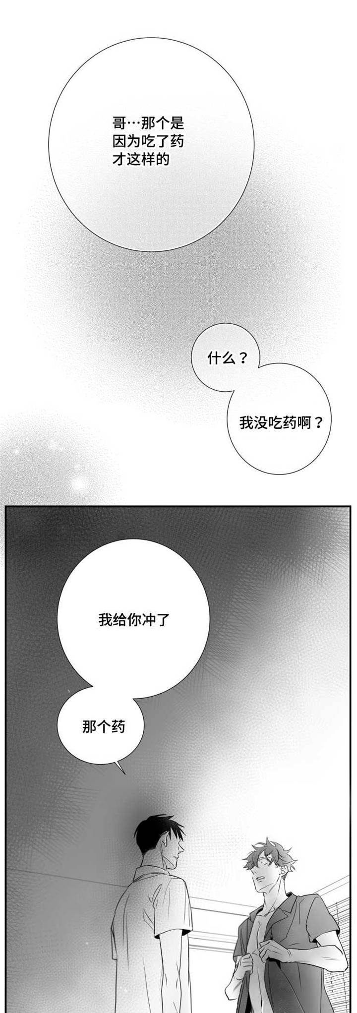 第64章：下药10