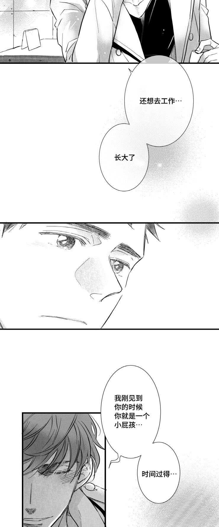 第2章：需要我安慰你吗14