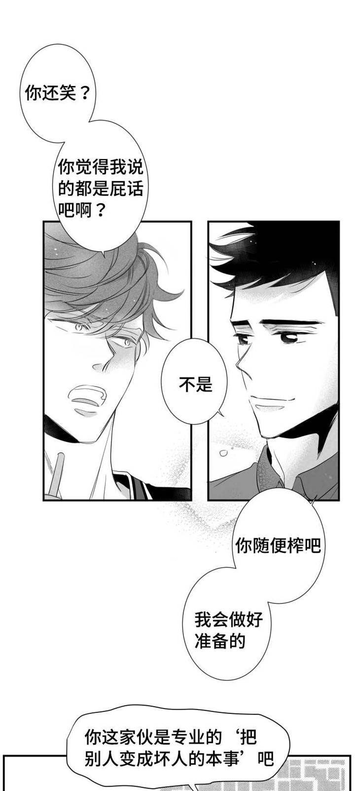 第72章：露出破绽4