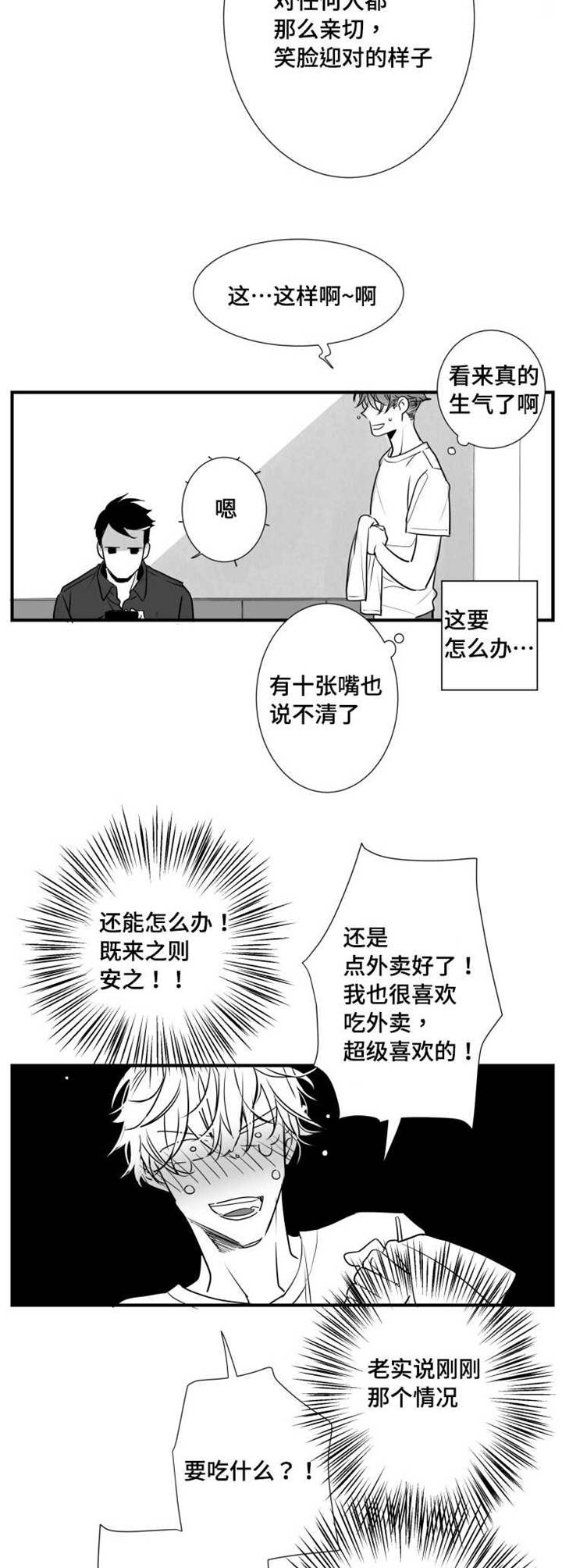 第61章：别紧张8