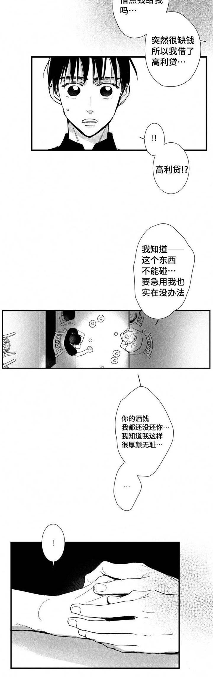 第24章：借钱11