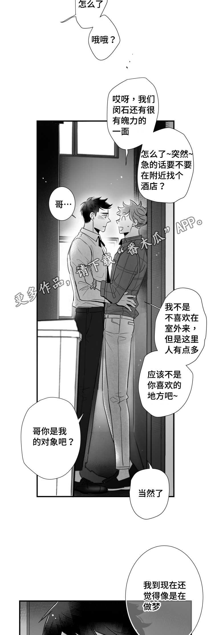 第89章：害羞10