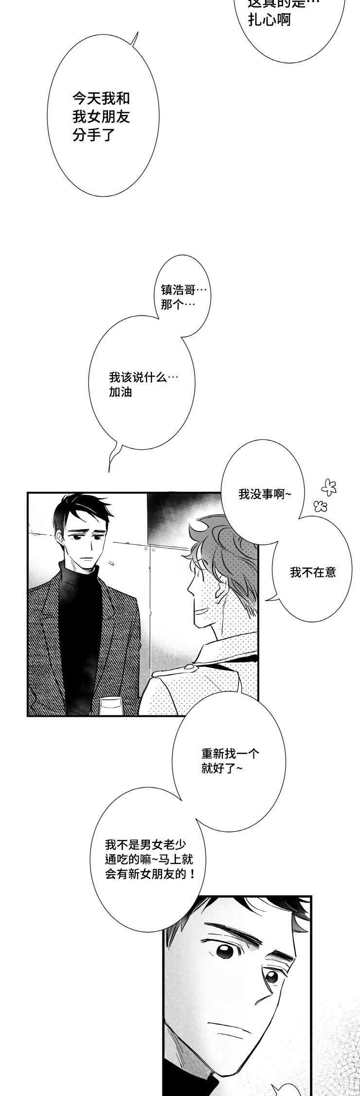 第2章：需要我安慰你吗10