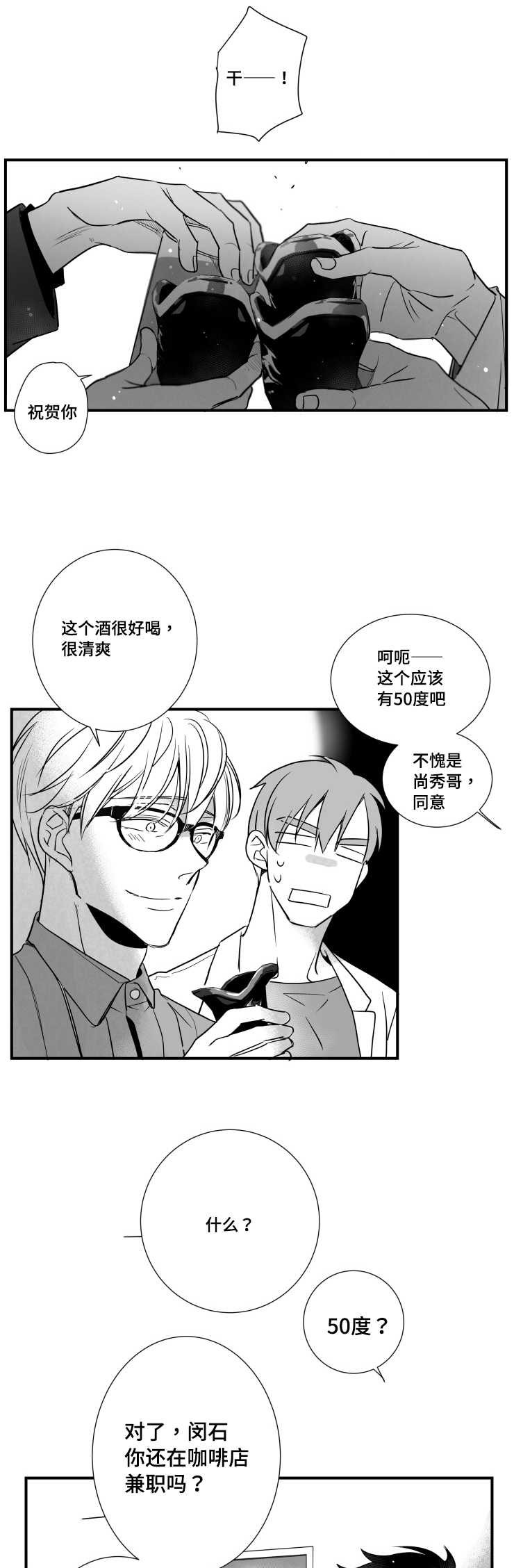 第91章：真好8