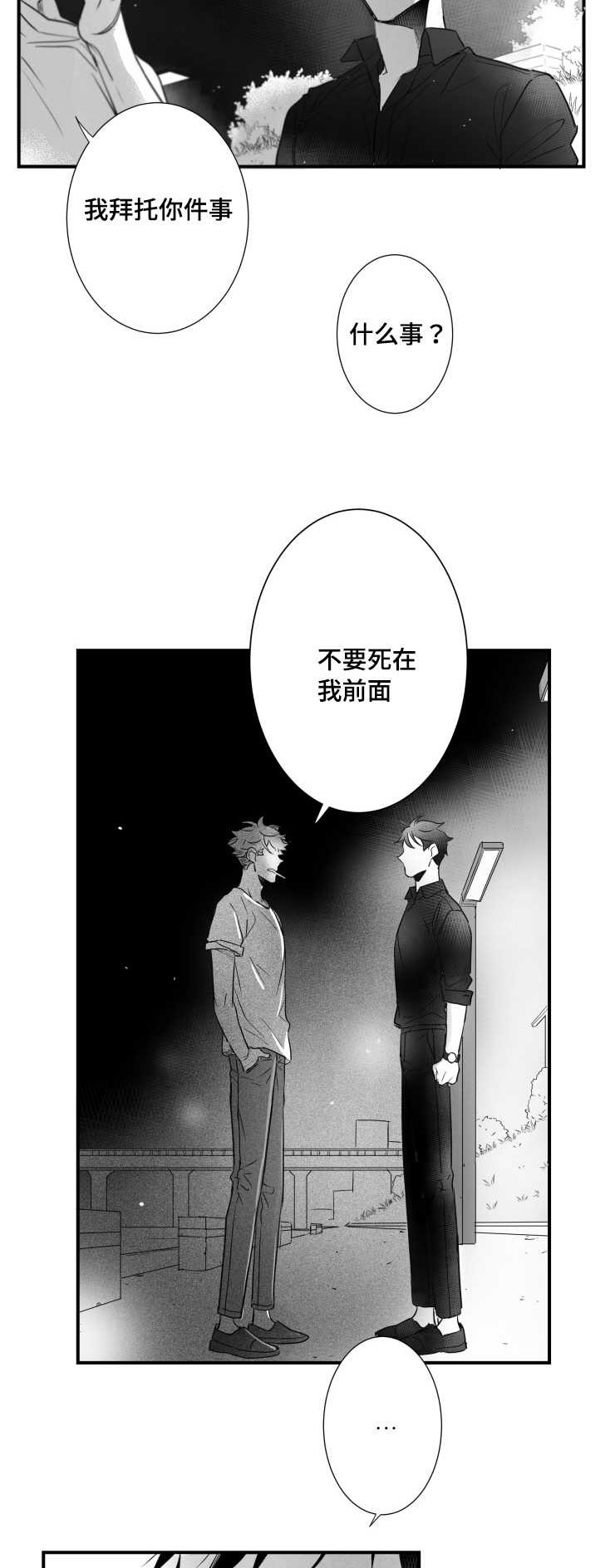 第81章：不要死在我面前3