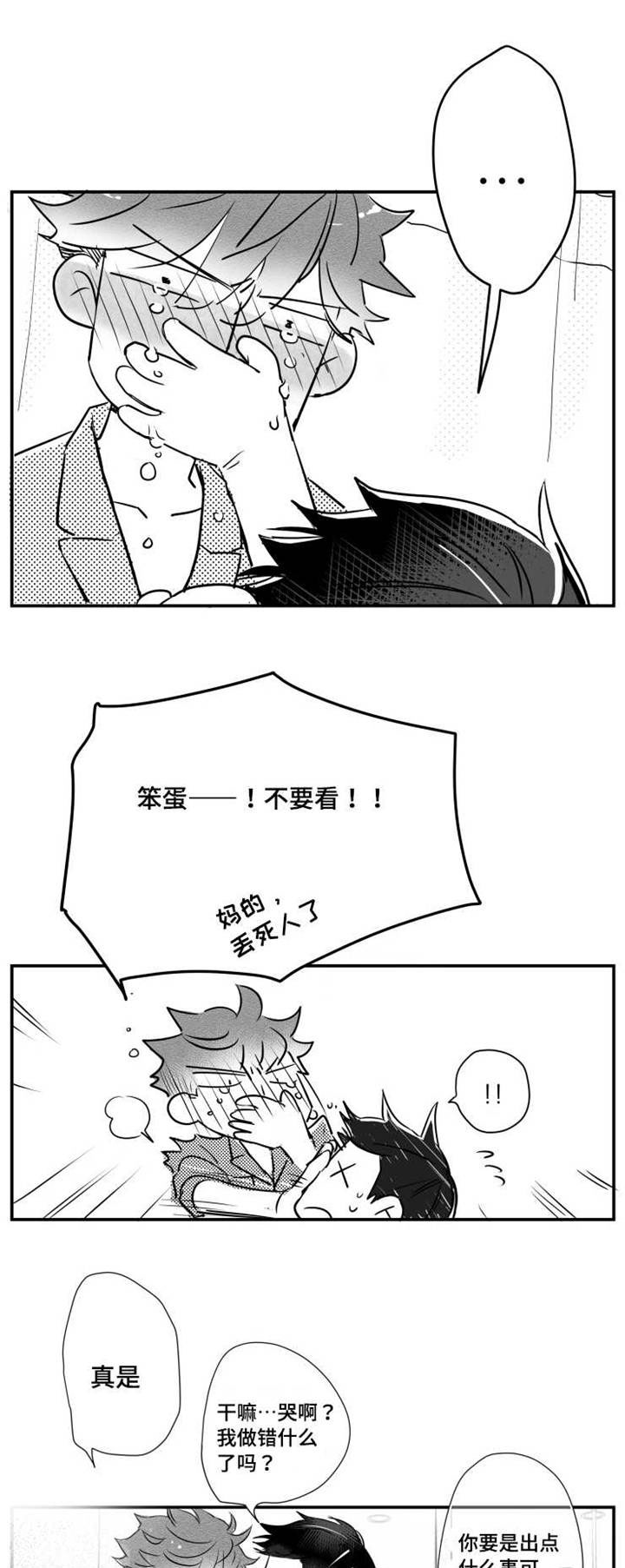 第52章：快点好起来8