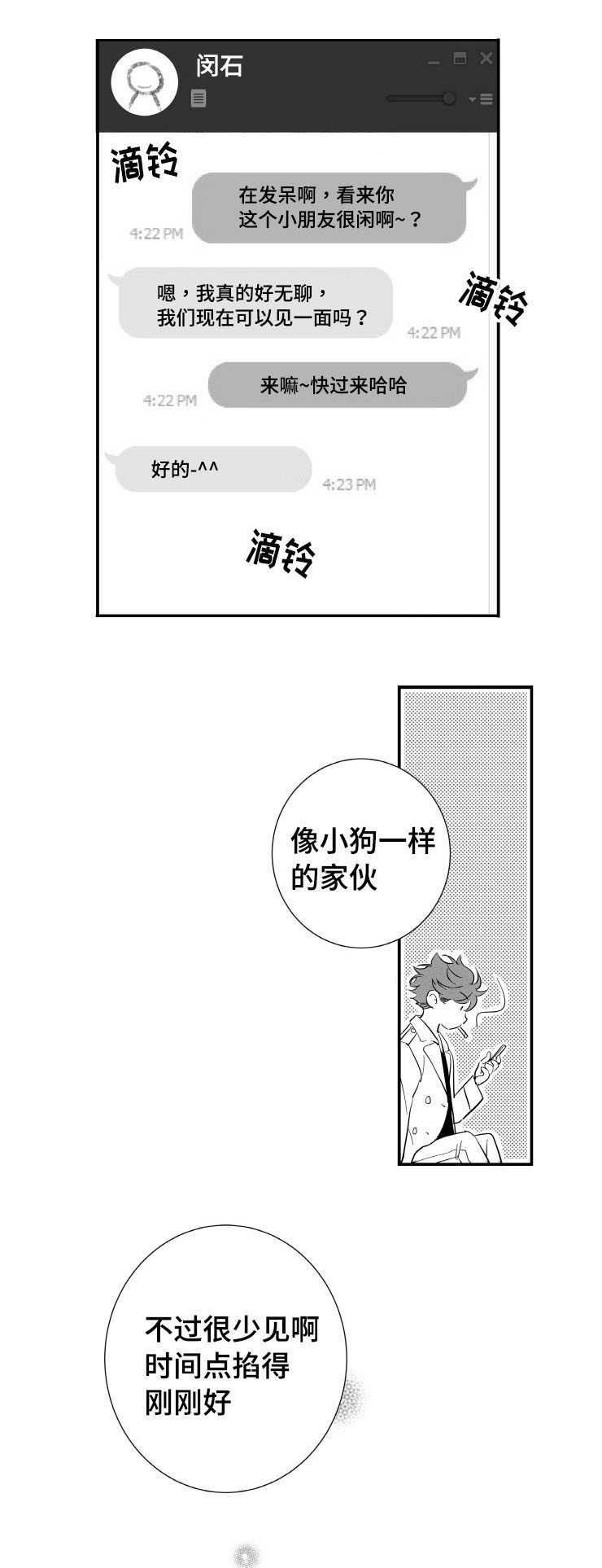 第1章：许久不见8