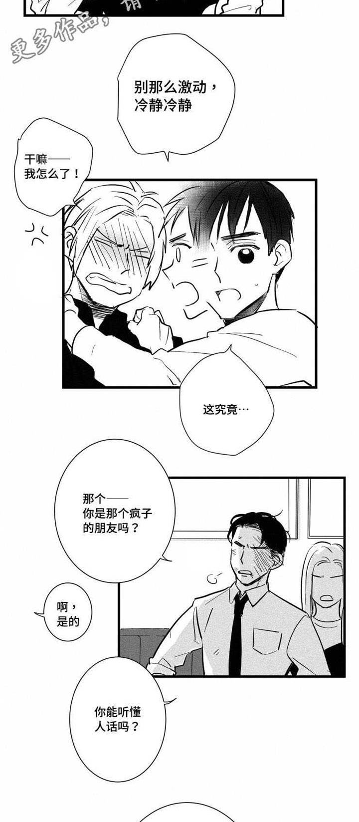 第26章：闹剧3