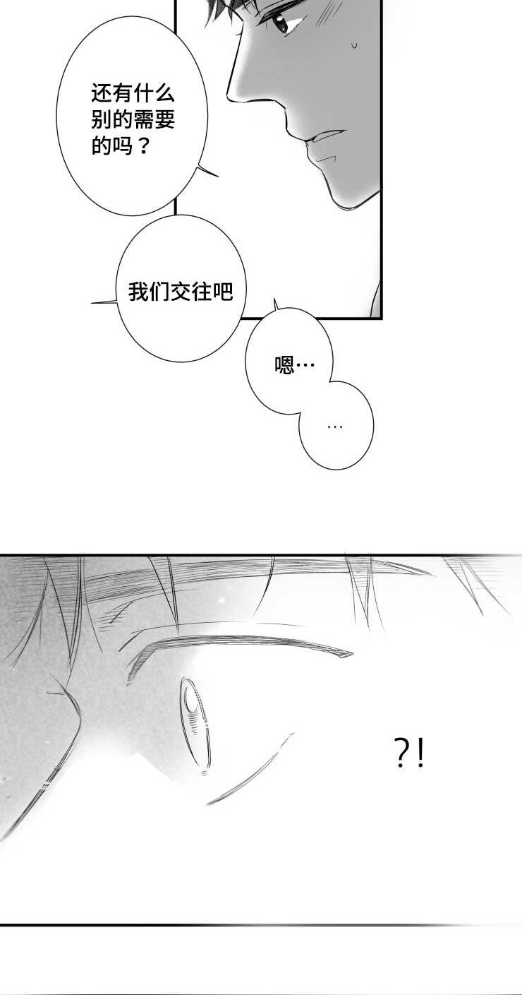 第84章：我们交往吧23