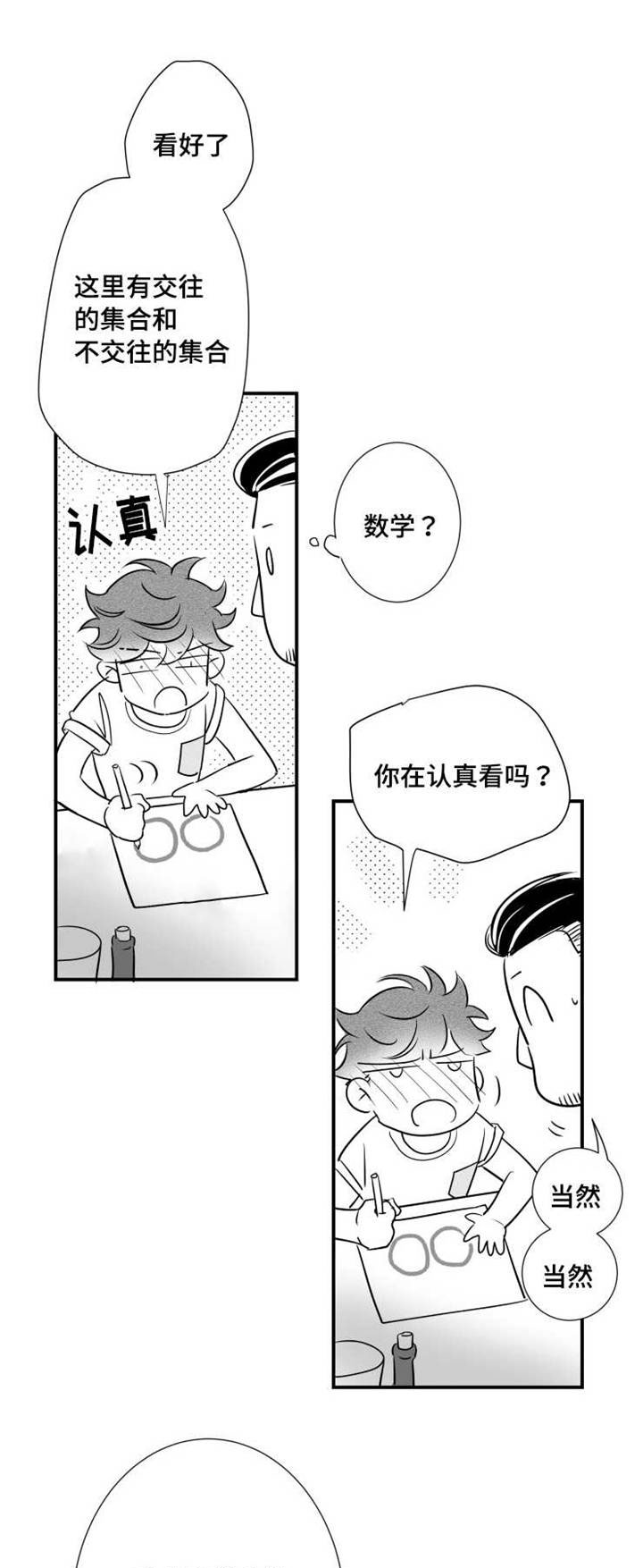 第77章：可能性8