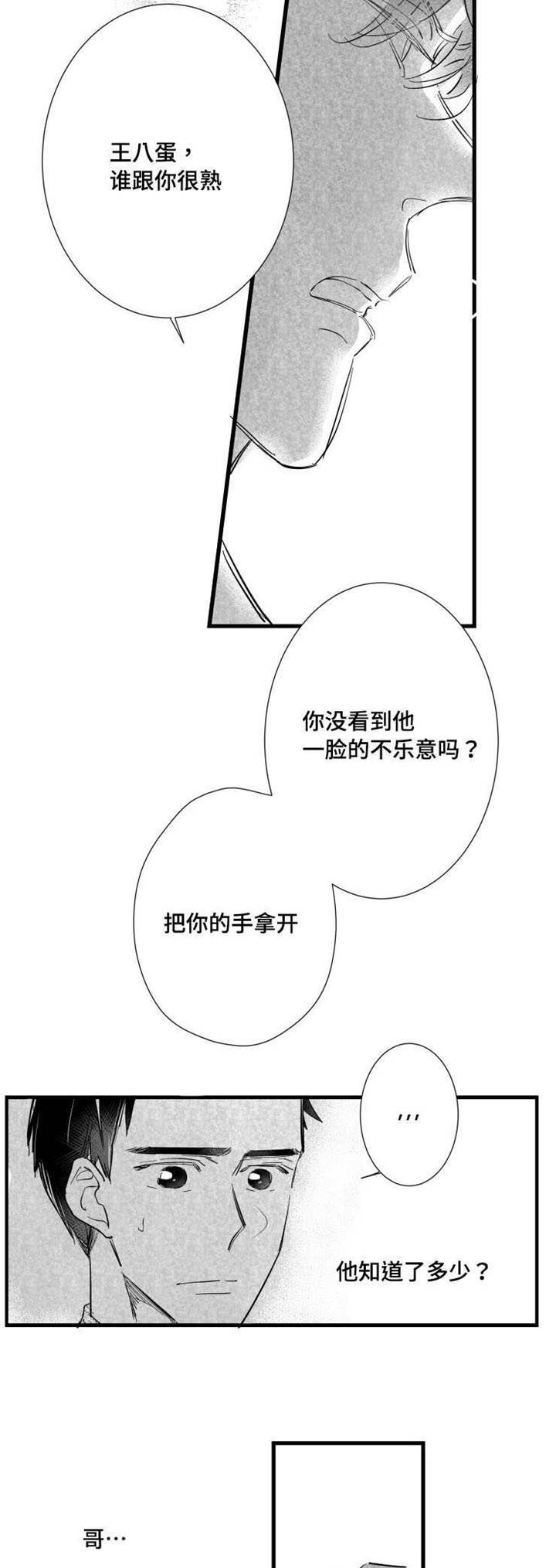 第35章：下贱的解释9
