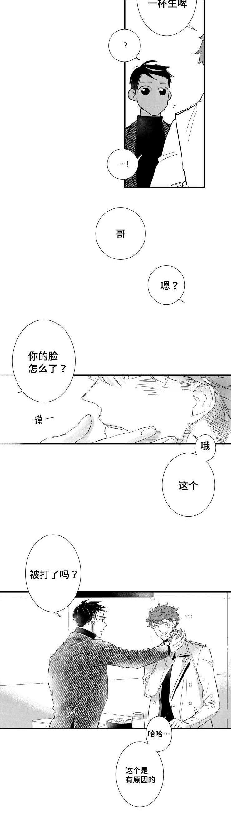第2章：需要我安慰你吗8