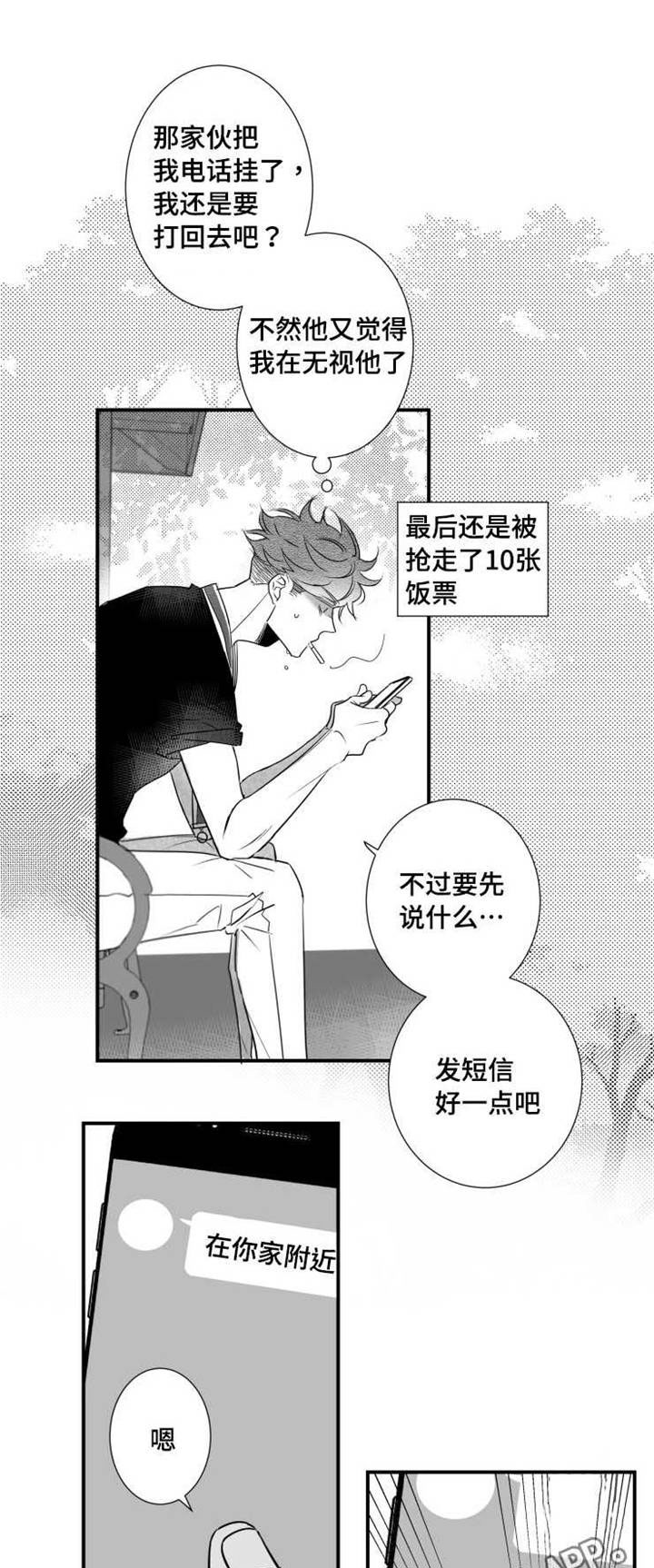 第71章：去理解你0