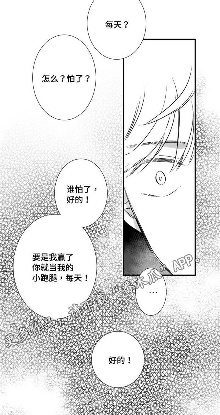 第43章：打赌18