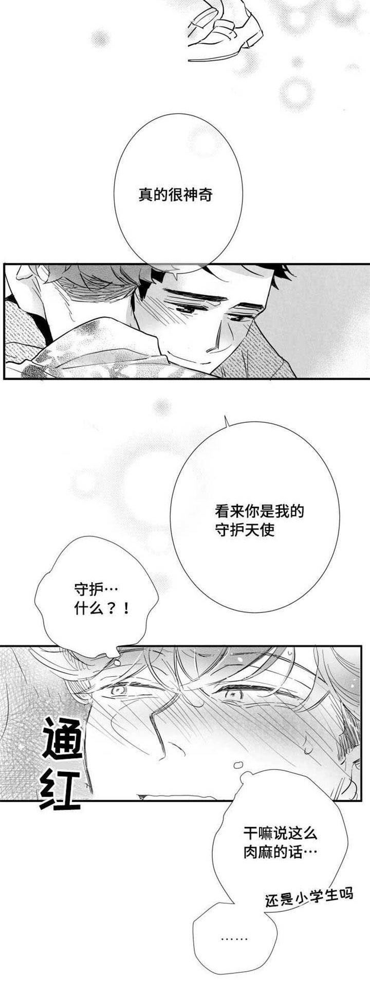 第38章：不要走9