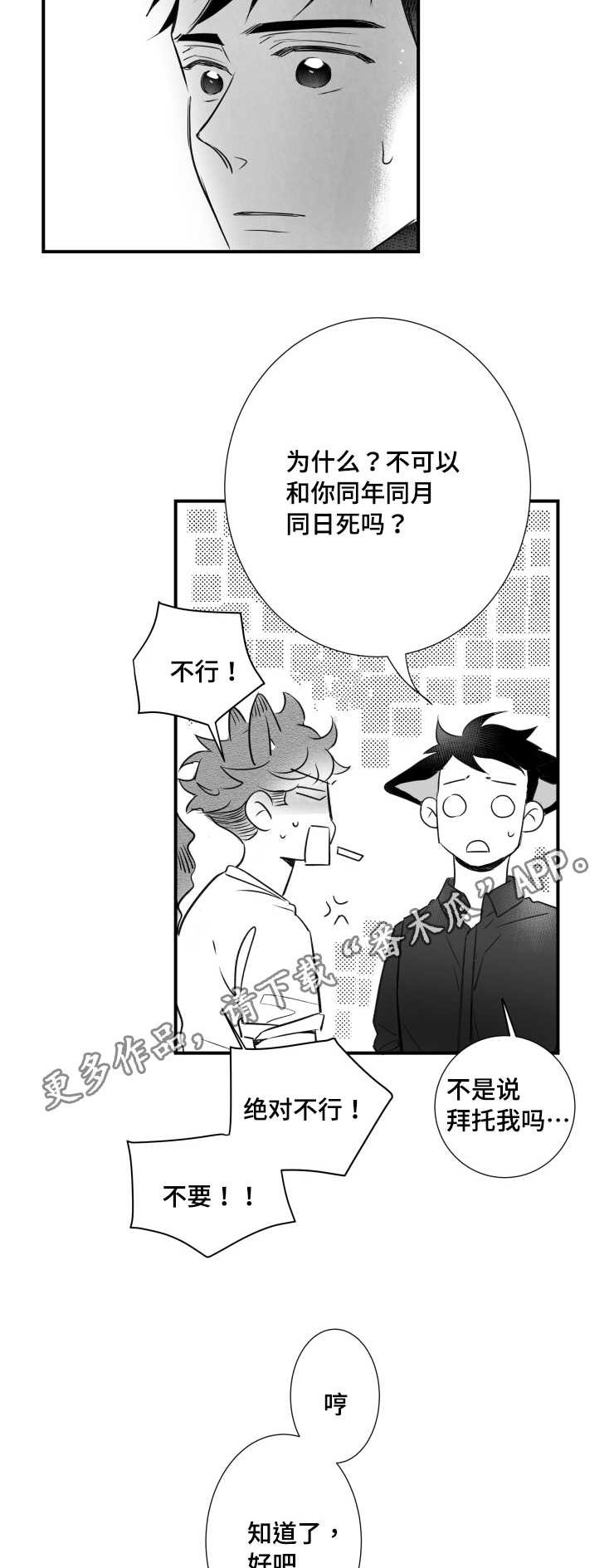 第81章：不要死在我面前4
