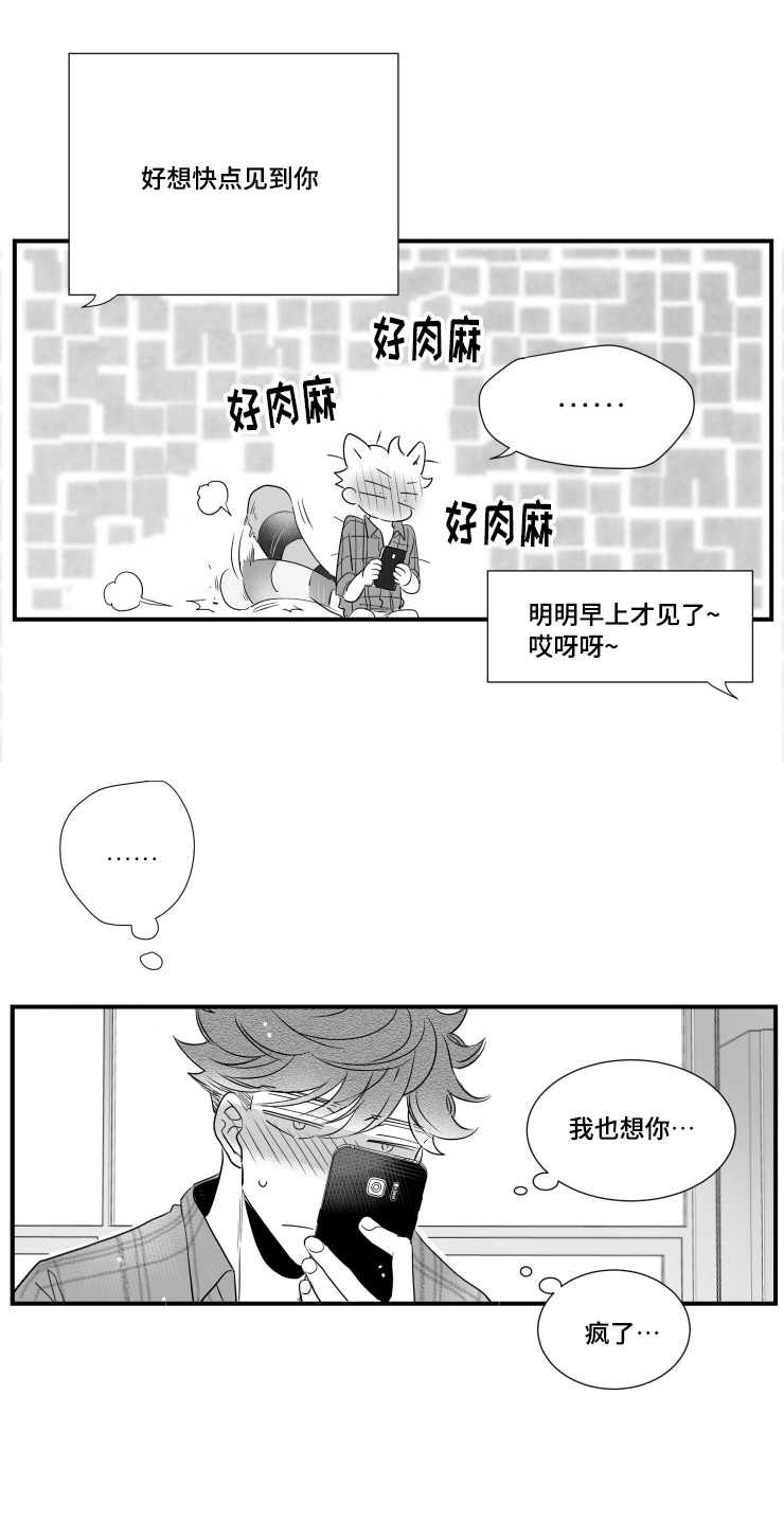 第87章：恋爱8