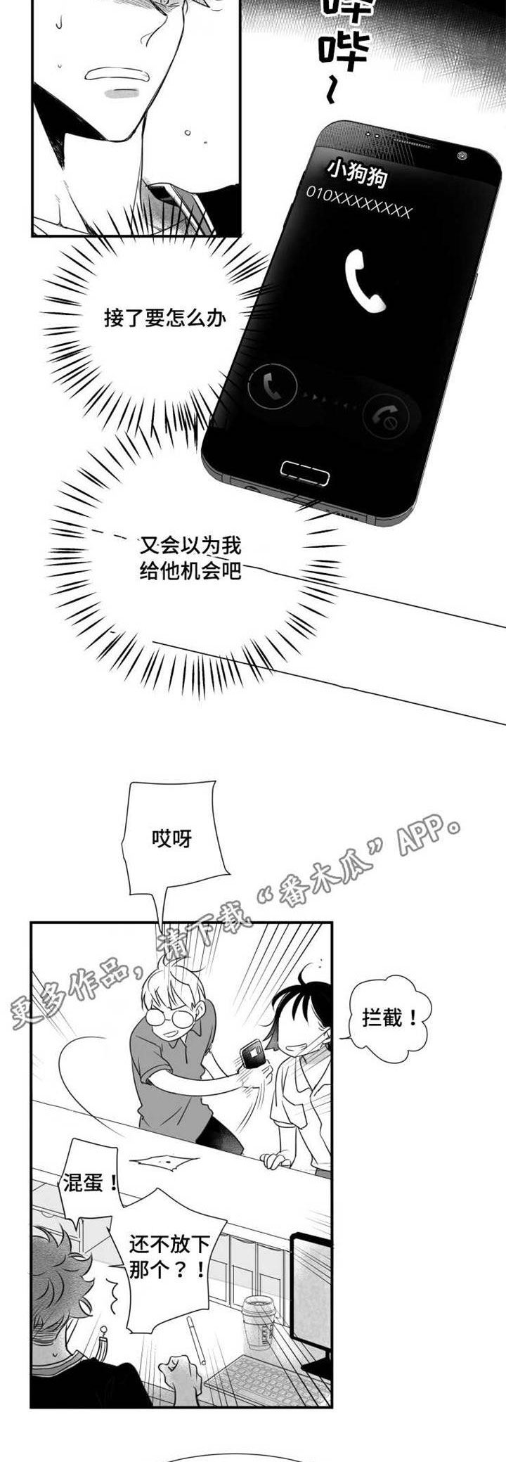 第70章：怎么办8