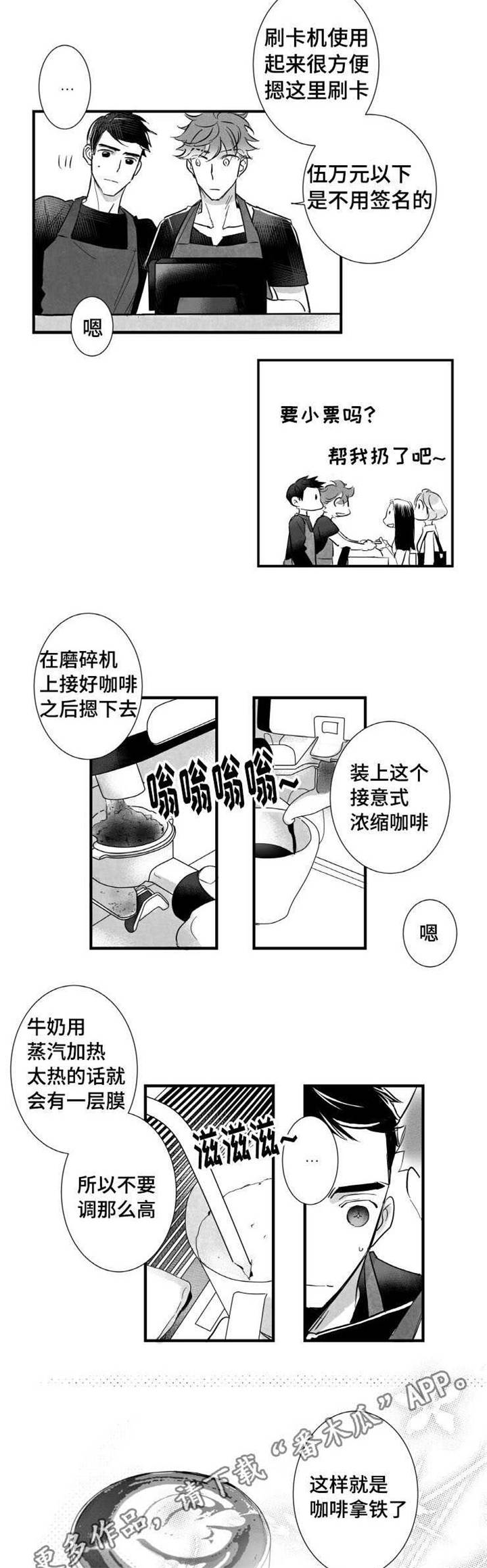 第10章：咖啡店兼职10