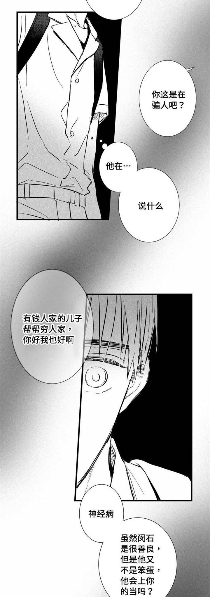 第27章：真相6