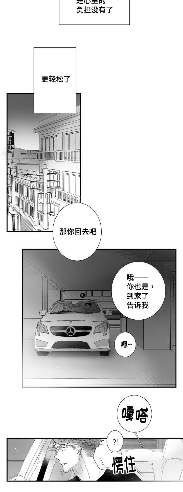 第86章：小鹿乱蹿11