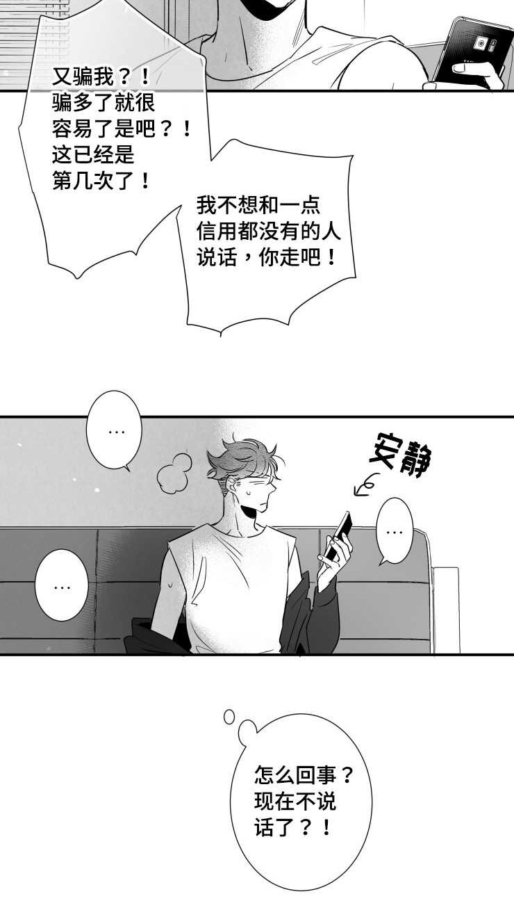 第102章：不要赶我走18