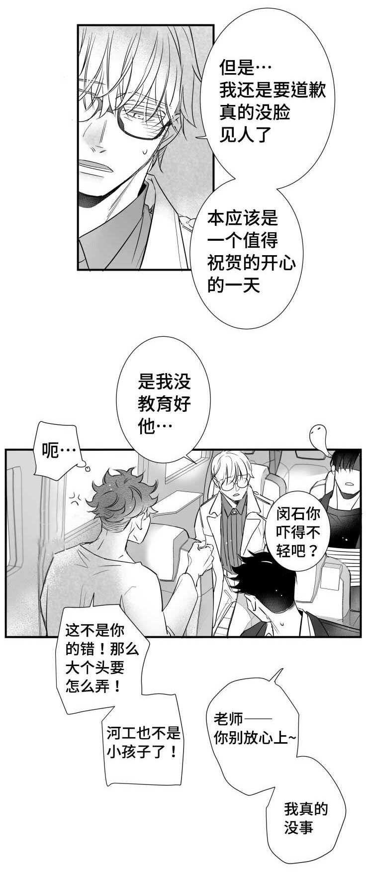 第94章：道歉7