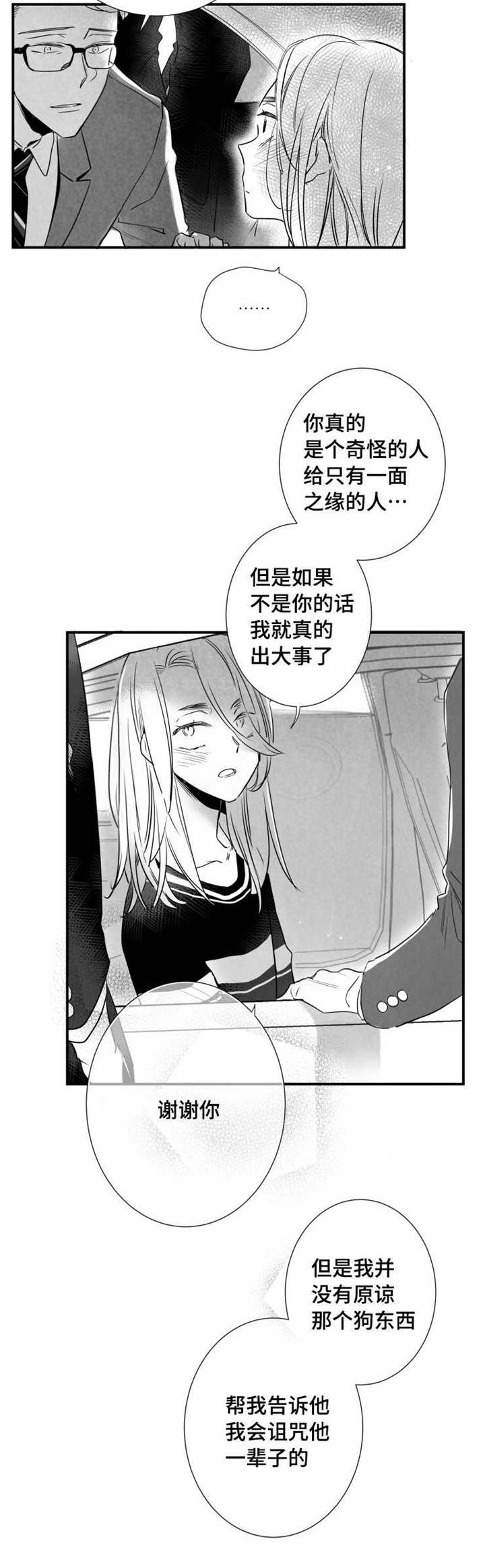 第54章：你是列外3