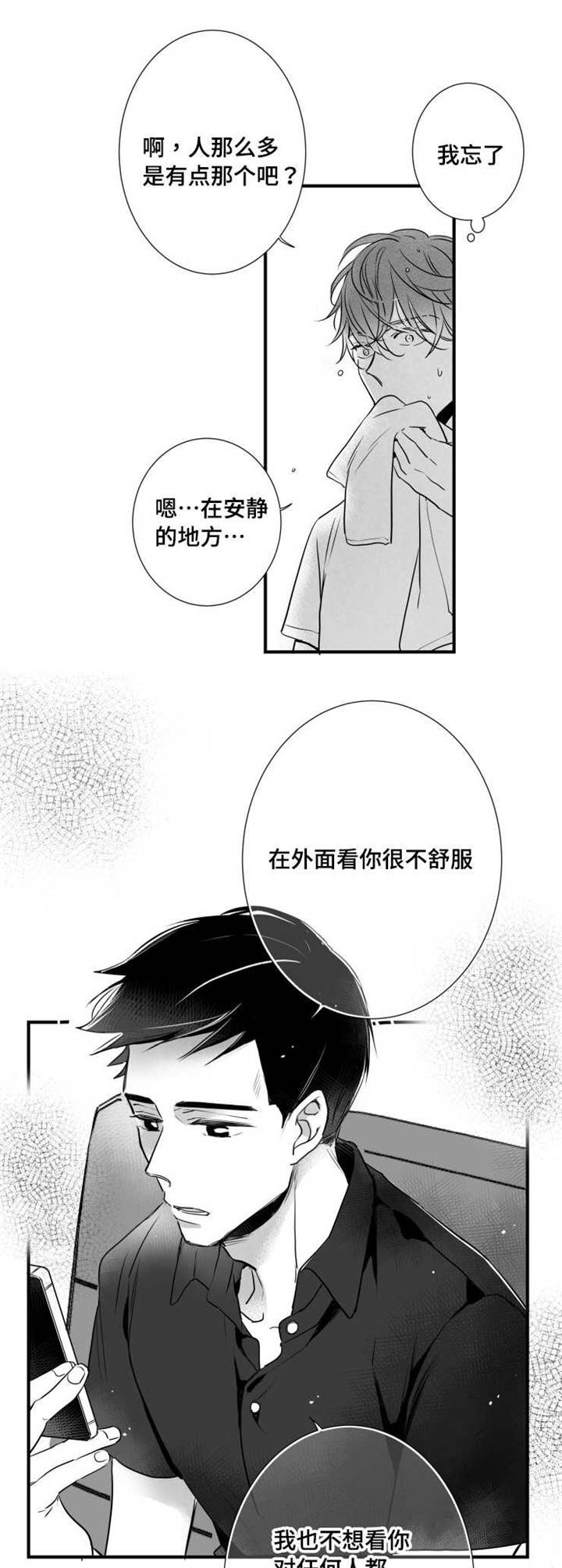 第61章：别紧张7