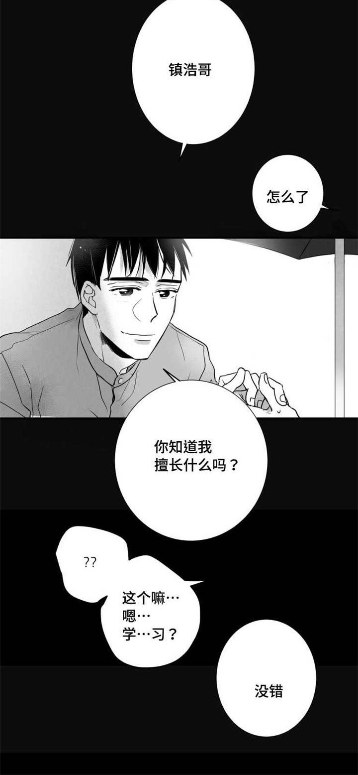 第56章：擅长学习13