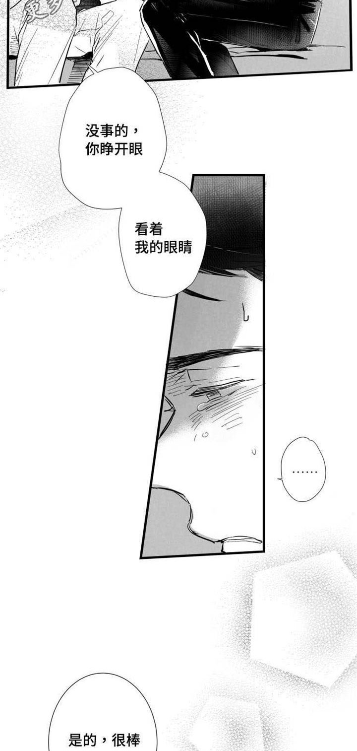 第37章：真实的你8