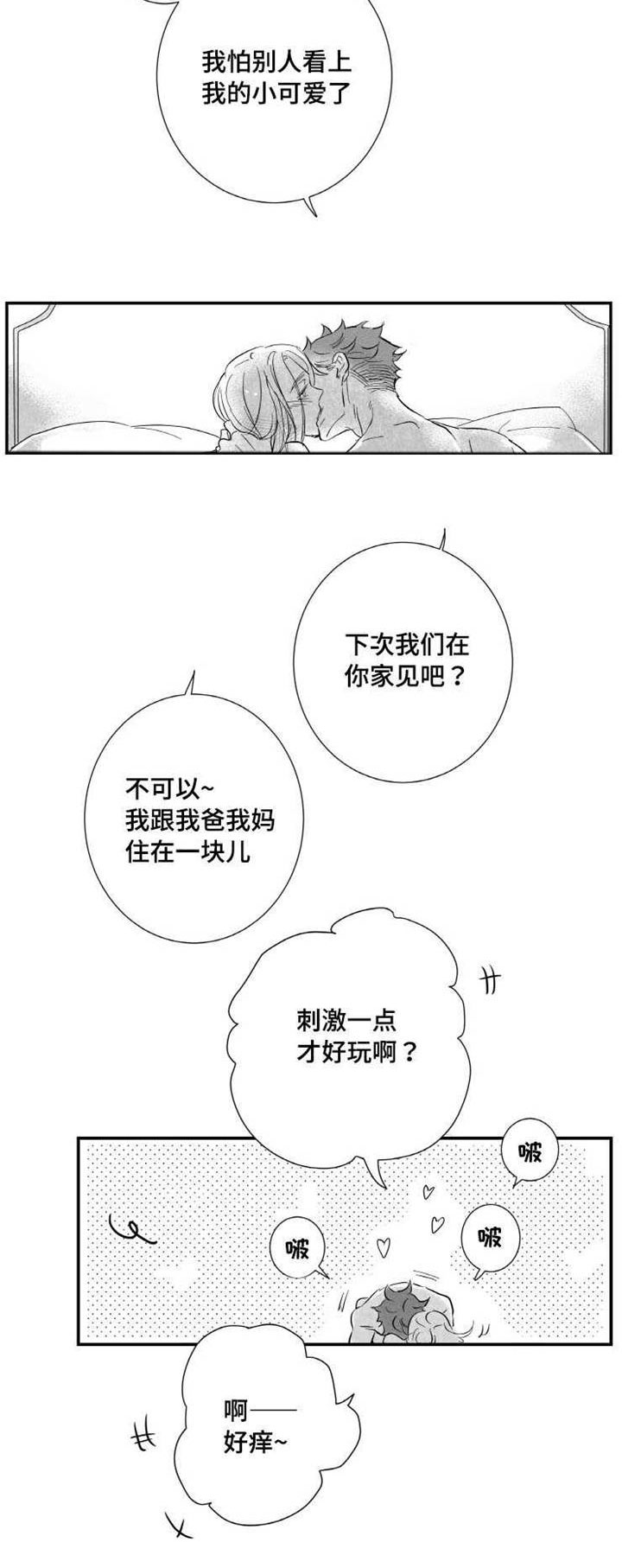 第12章：嫉妒3