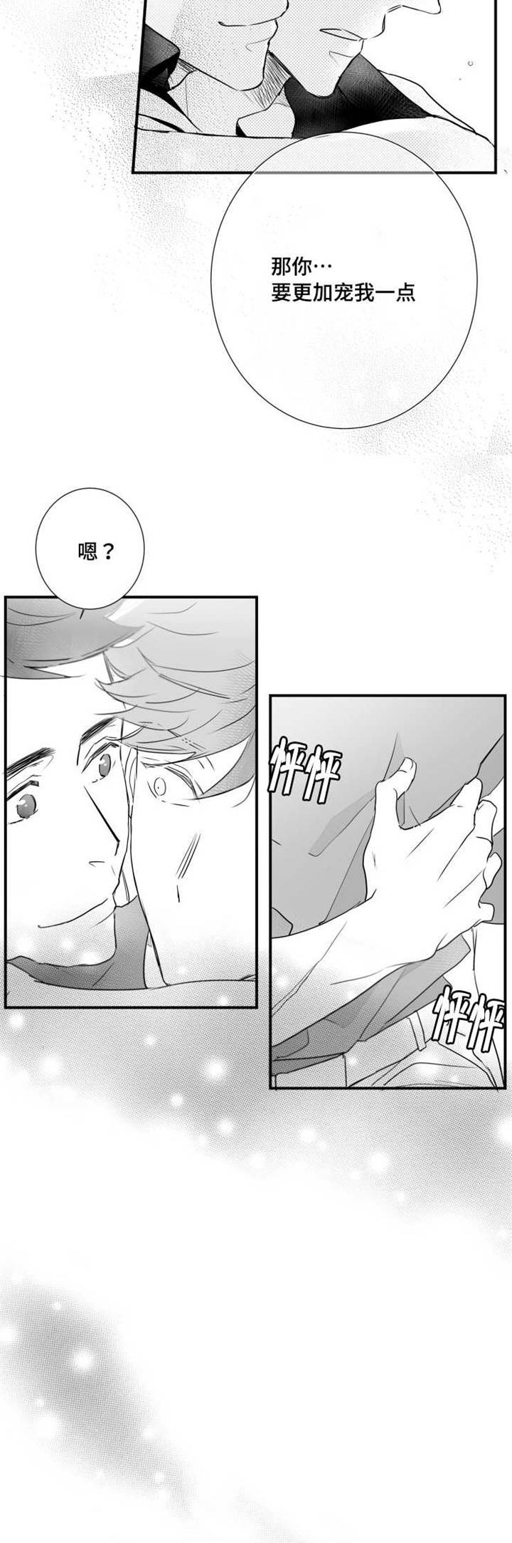 第57章：好想触碰他7