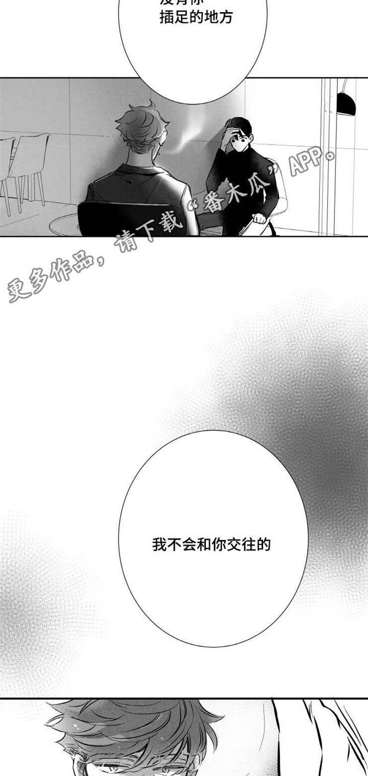 第17章：不会和你交往18