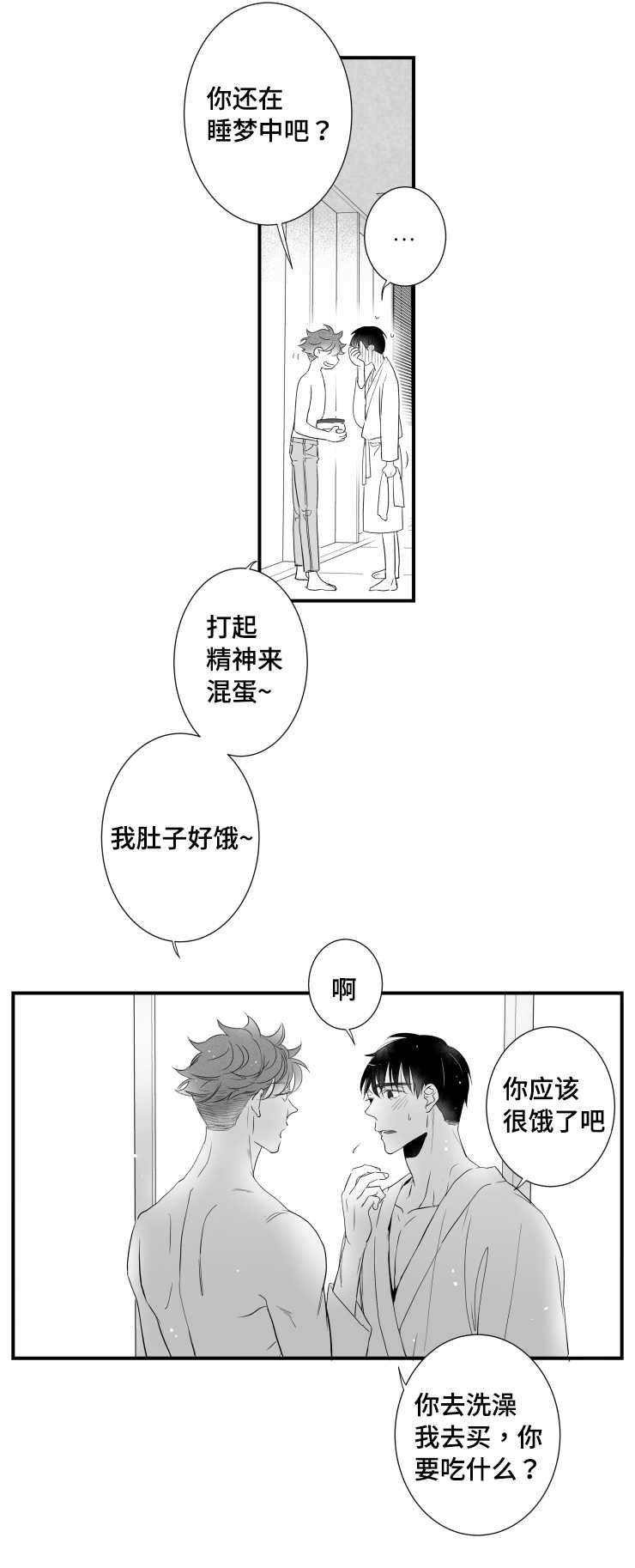第86章：小鹿乱蹿7