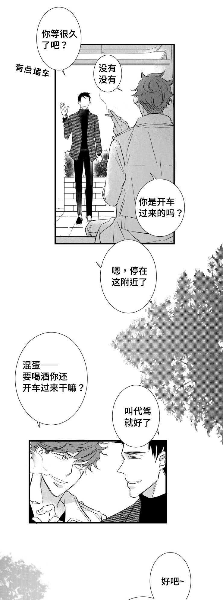 第2章：需要我安慰你吗1