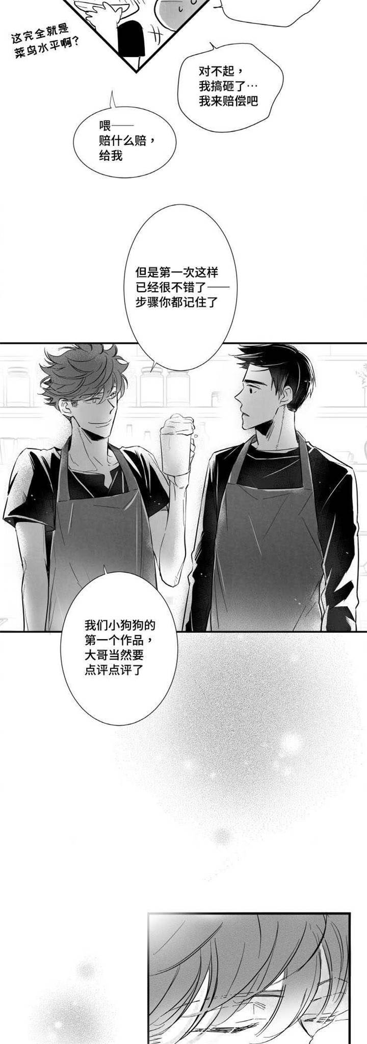 第10章：咖啡店兼职13