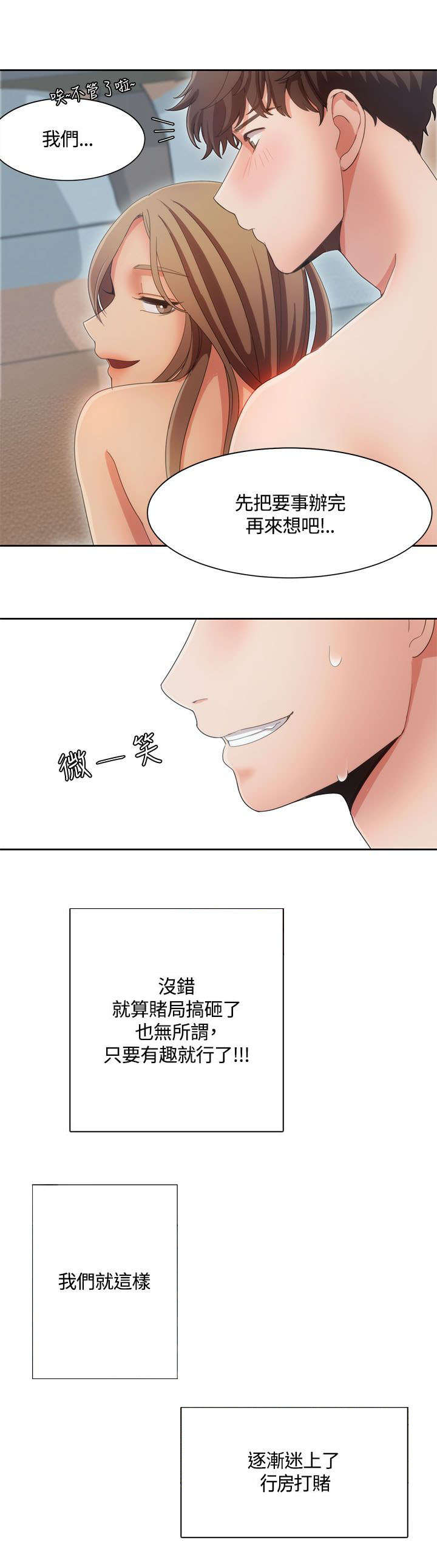 第13章：迷上打赌11