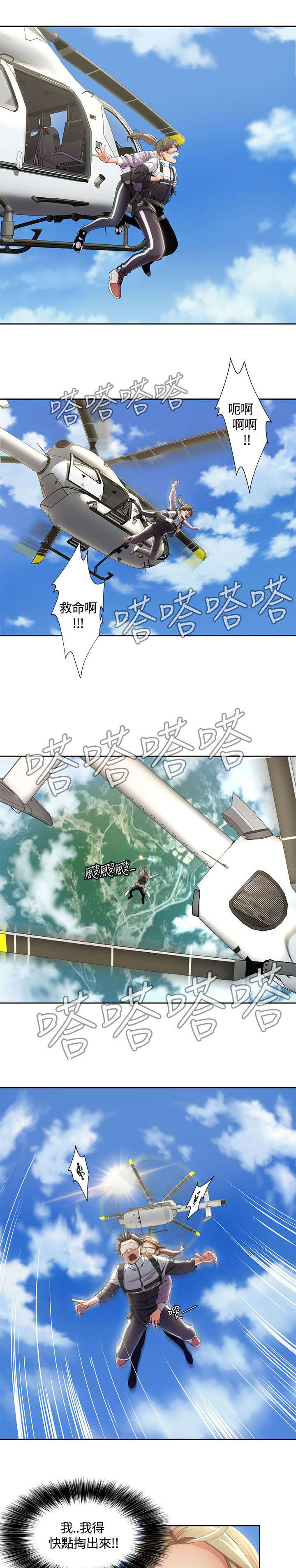 第15章：跳伞6
