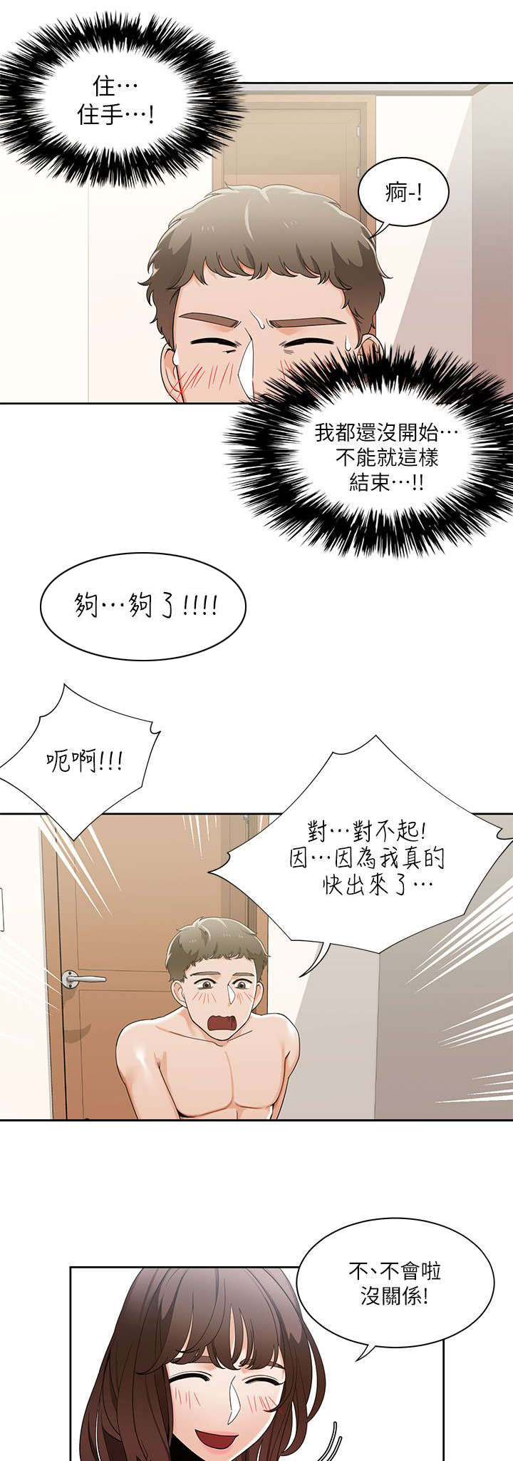 第40章：偷听16
