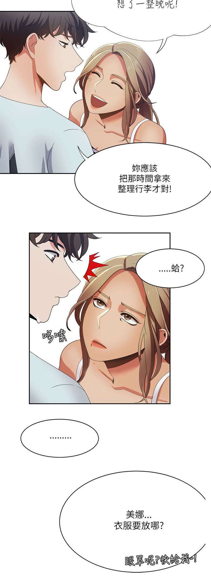 第28章：疯子情侣3