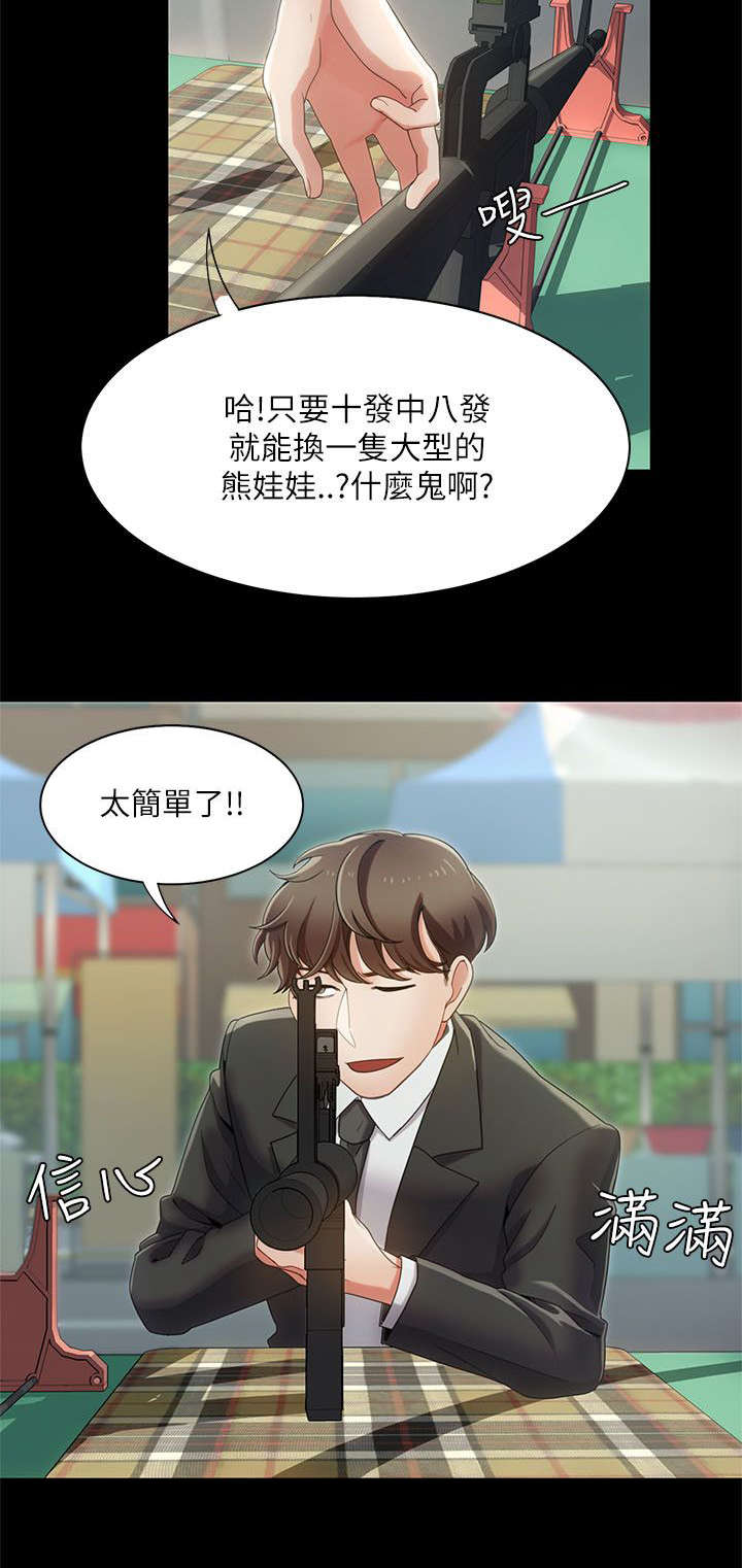 第24章：受伤的自尊心12