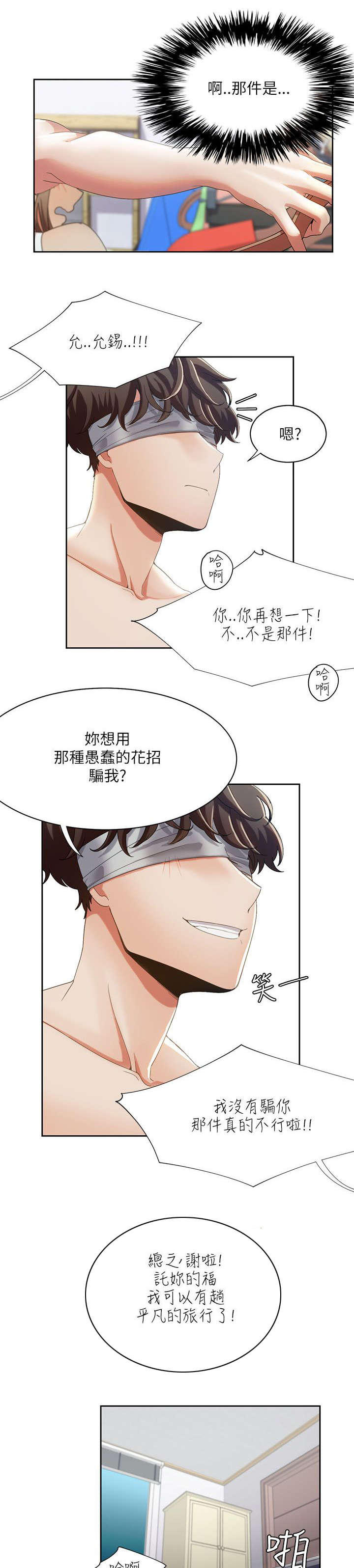第28章：疯子情侣10