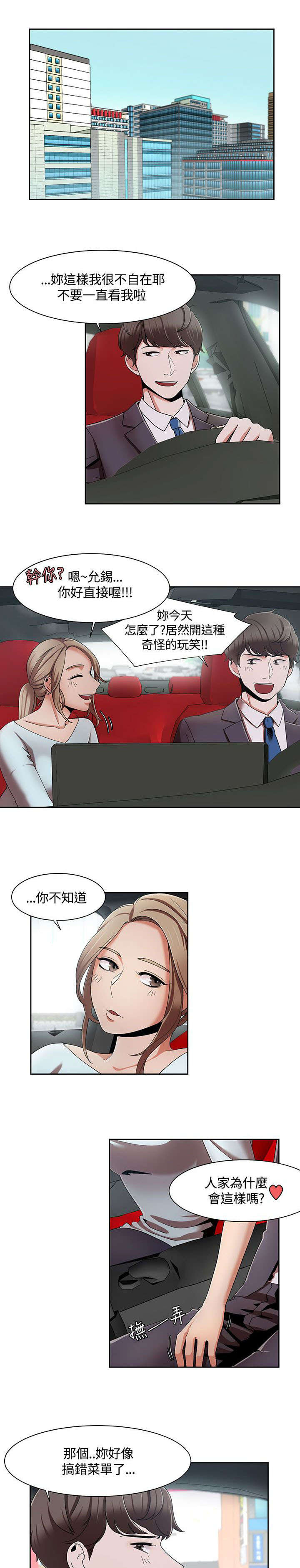 第9章：车上的赌约4