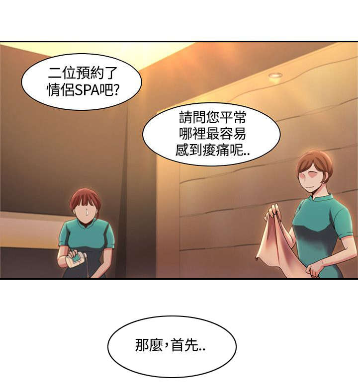 第7章：情侣SPA7