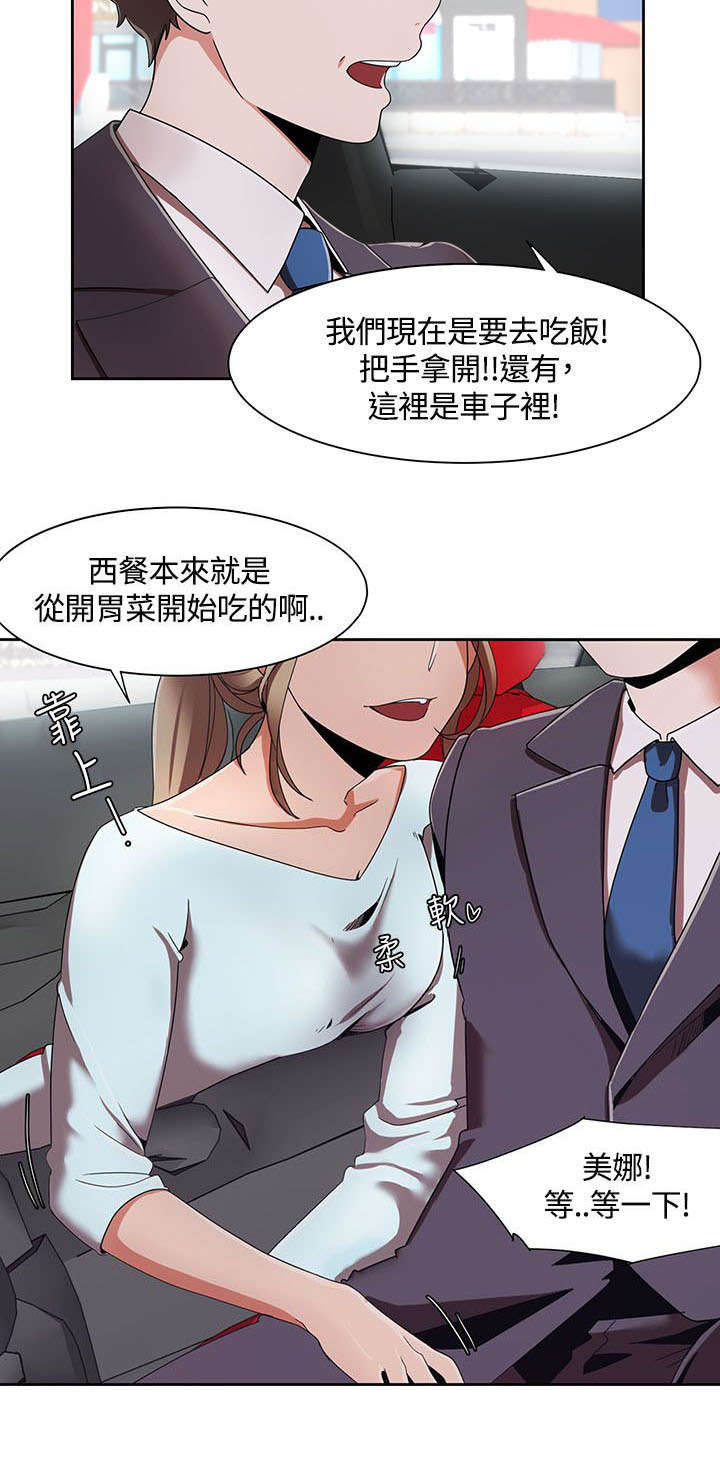 第9章：车上的赌约5